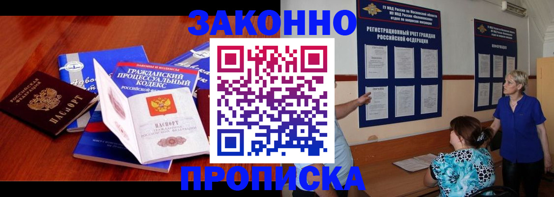 прописка поиск в Высоковске