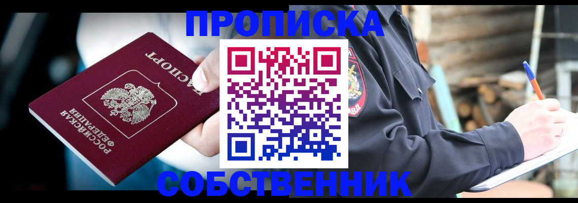 временная регистрация для школы в Высоковске