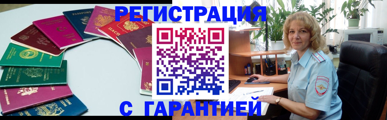 прописка законно в Высоковске
